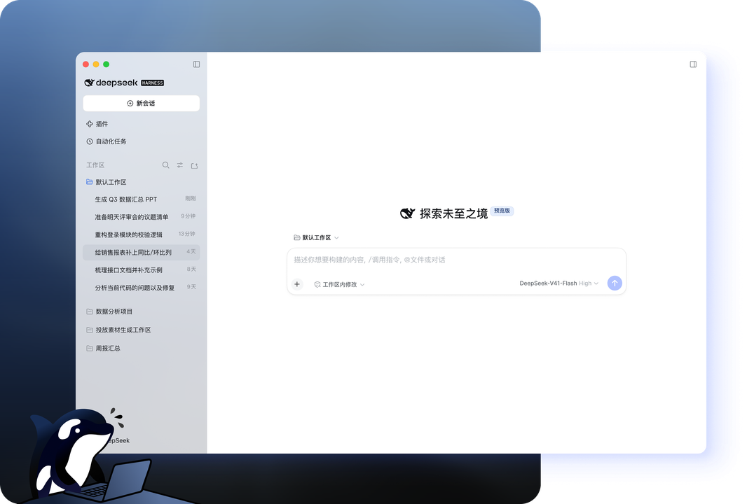 DeepSeek 探险工作台