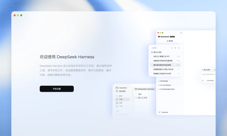 DeepSeek 网页版对话流